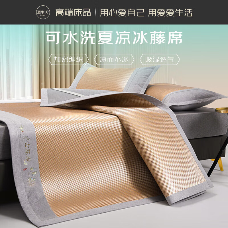 源生活冰丝藤席凉席 夏季家用真藤易洗软席 可水洗可折叠空调双人席 金色【藤席+枕套*2】 联系客服定制【尺寸】