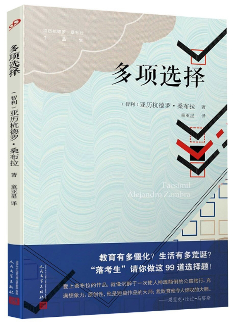 多项选择/亚历杭德罗·桑布拉作品集