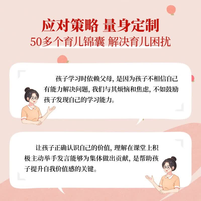 【时光学】孩子的成长妈妈的修行+边界感妈妈 家庭教育育儿书籍父母正版漫画图解正面管教青春期孩子的书详情图
