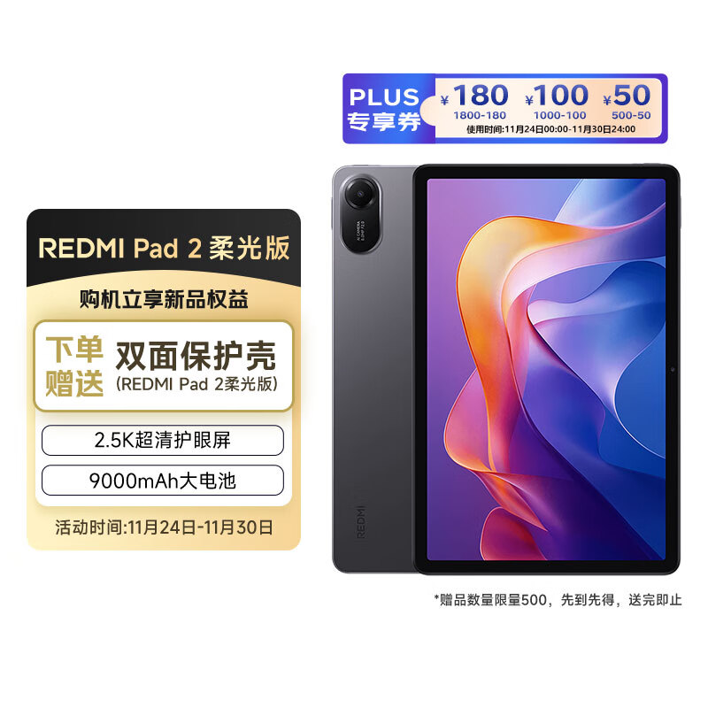 小米平板 REDMI Pad 2柔光版【国家补贴】红米 11英寸 2.5K屏 澎湃OS2 学习机 8+128G 灰色 平板电脑 