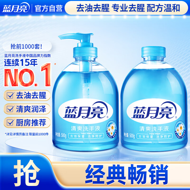 蓝月亮洗手液泡沫丰富清爽去油去腥500g+洗手液补充装500g	