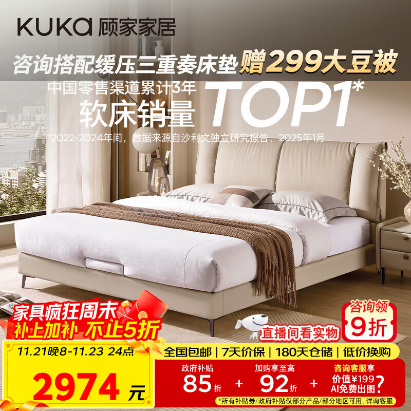 顾家家居（KUKA）门店同款时光胶卷奢华版皮床1.8米x2米双人床主卧婚床8055奶杏色