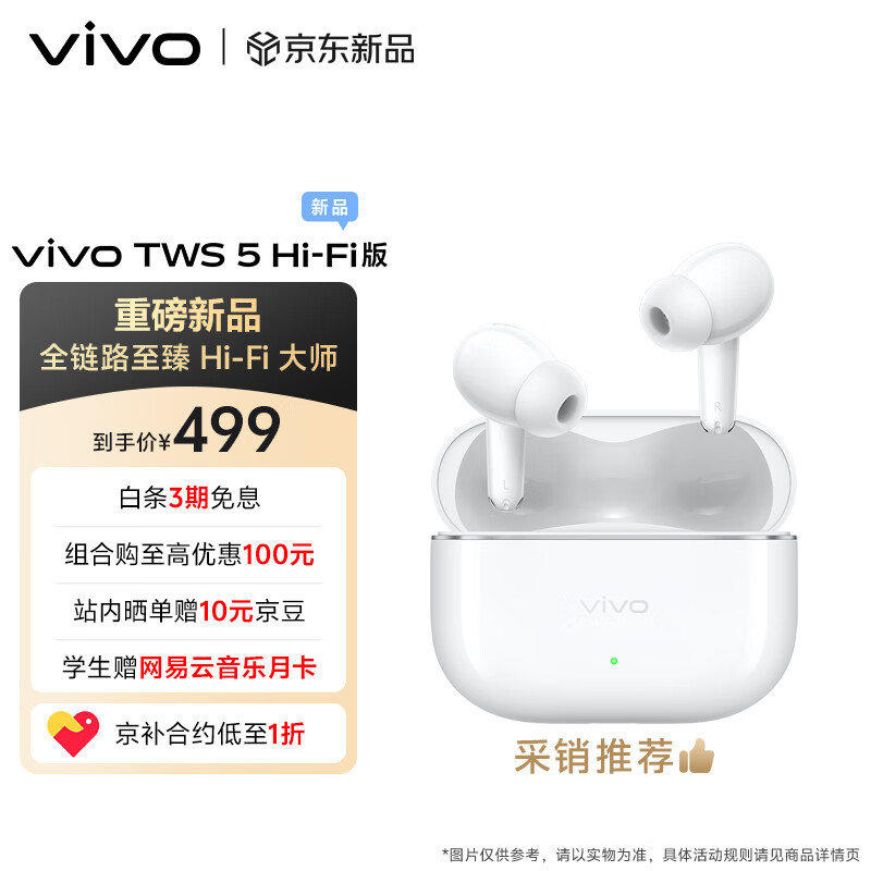 vivo TWS 5 Hi-Fi  60dBǻ۽ 򵥰  434.61Ԫ()
