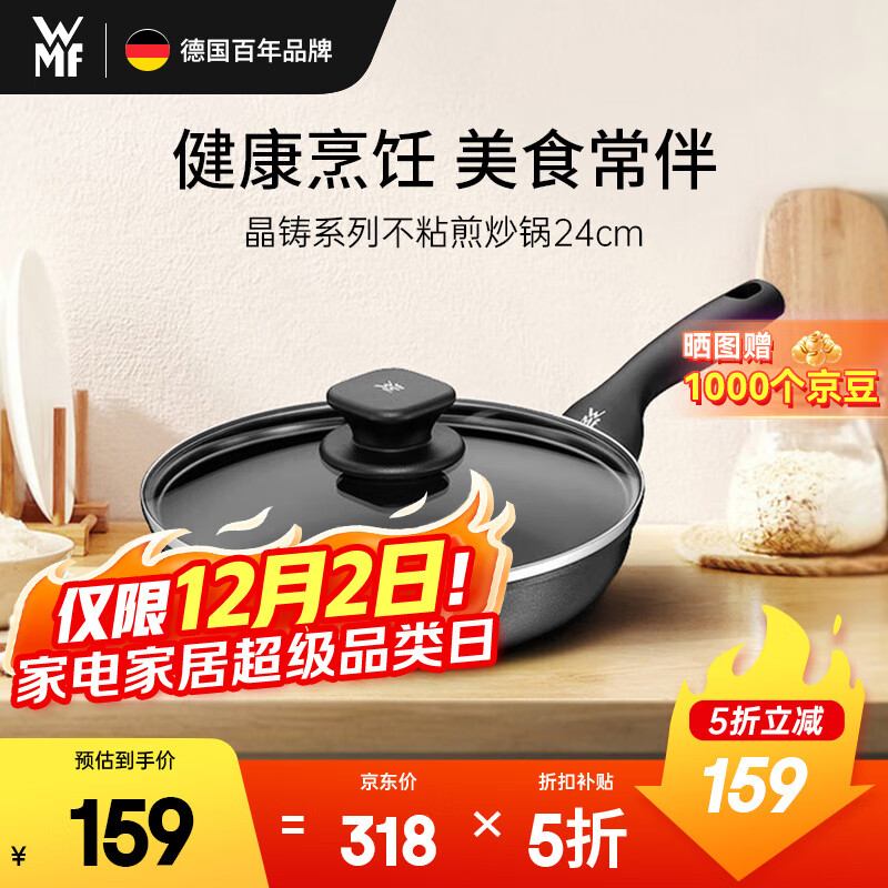 WMF福腾宝晶铸不粘炒锅煎炒锅通用炉灶带盖晶铸不粘煎锅24cm