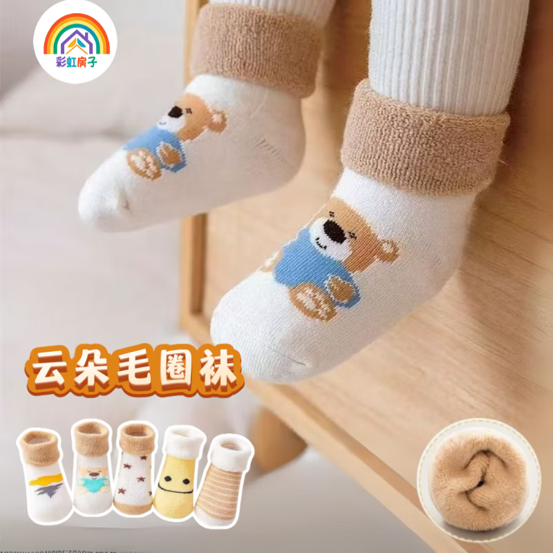 彩虹房子婴儿秋冬宝宝加厚保暖珊瑚绒袜中短筒袜0-3岁 云朵款（聚酯纤维材质）-5双装 1-3岁 (M) 【建议9-11cm】