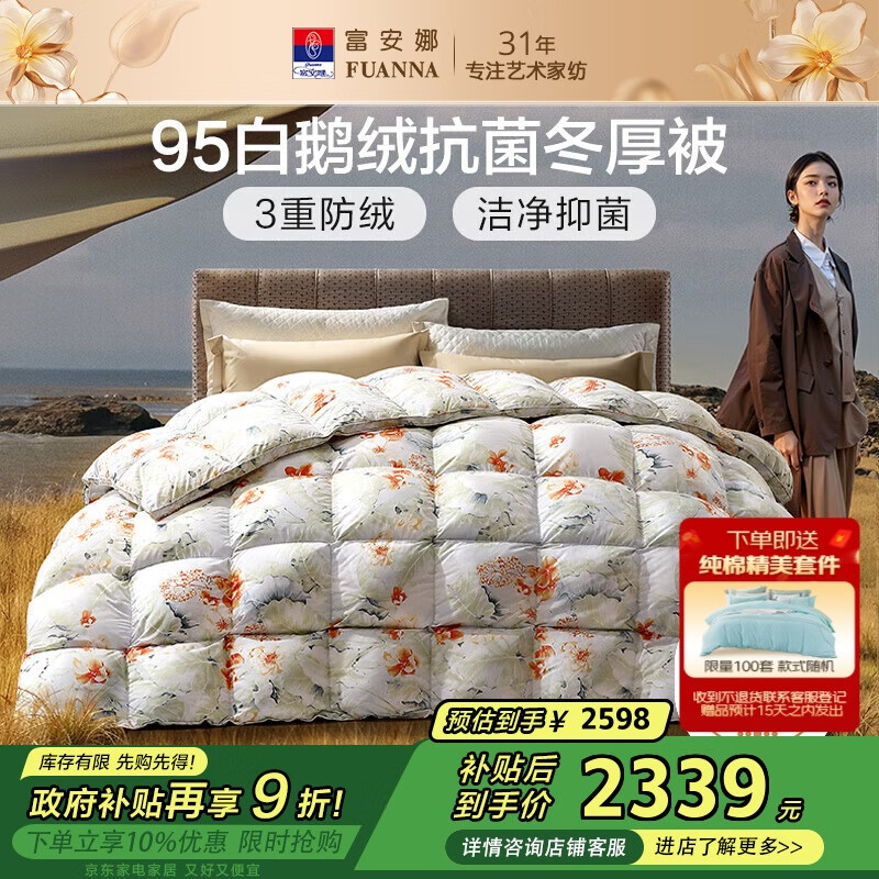 富安娜高端羽绒被95白鹅绒被子 冬季单人抗菌冬厚被1000g填充203×229cm