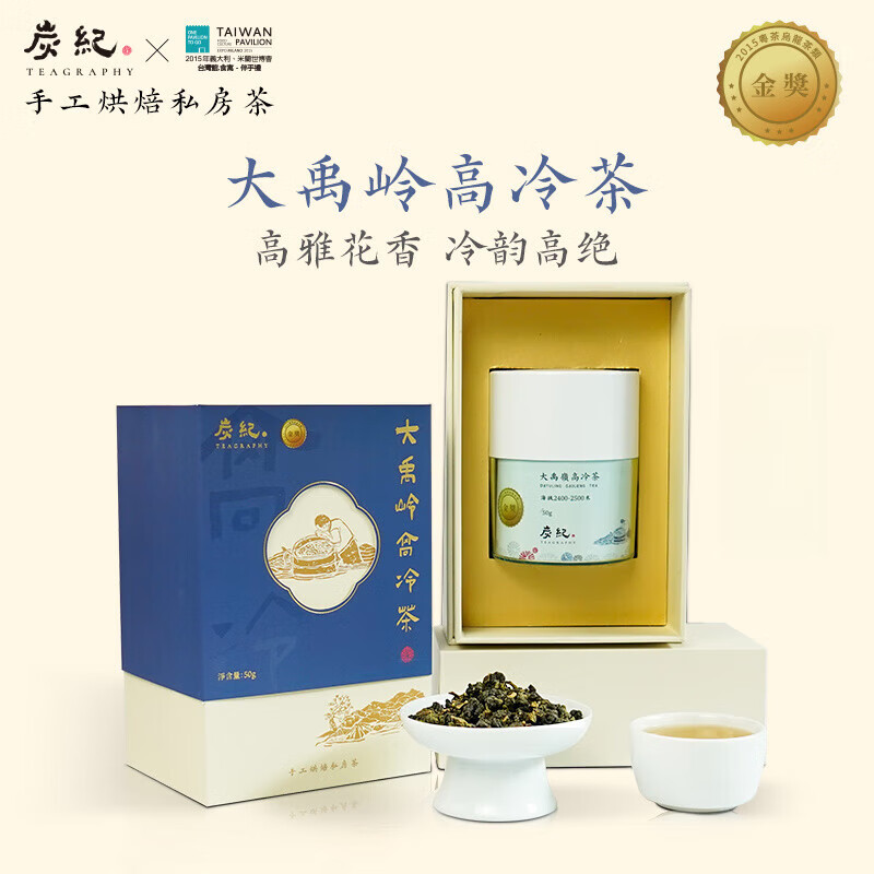 炭纪冻顶乌龙茶正宗大禹岭高冷茶带有霜气冷韵高山茶50g/罐 大禹岭高冷茶手工烘焙 50g