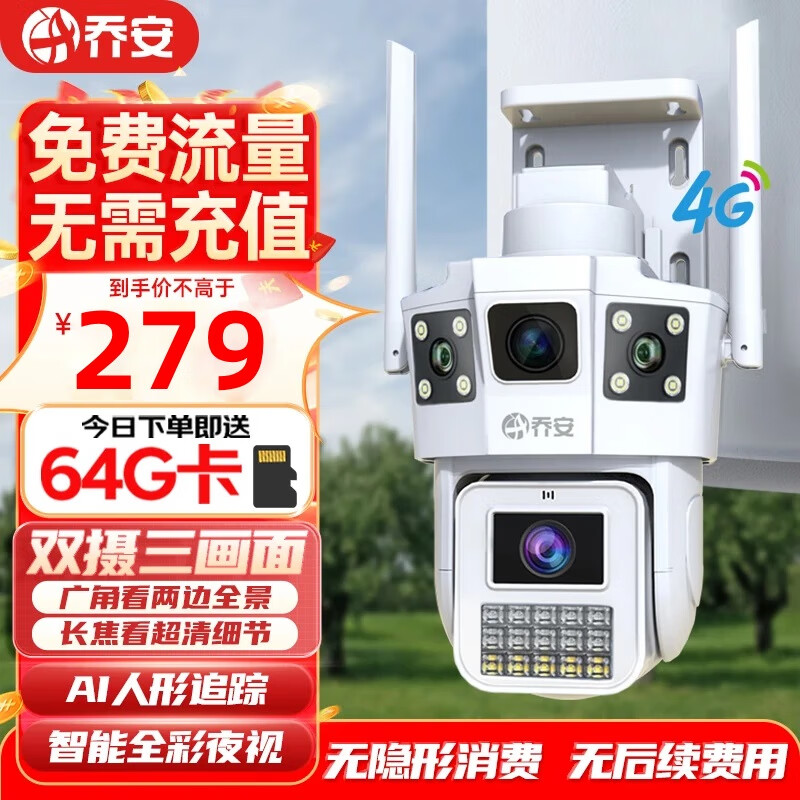 乔安（JOOAN）4g摄像头室户外终身免充值流量不用插网络线手机远程监控器家用360度无死角带全景夜视云台旋转