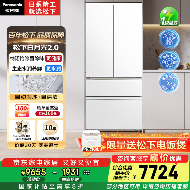 松下（Panasonic）【国家补贴20%】白月光2.0冰箱法式多门515升家用超薄零嵌入式无霜自动制冰一级能效NR-ED52APB-W