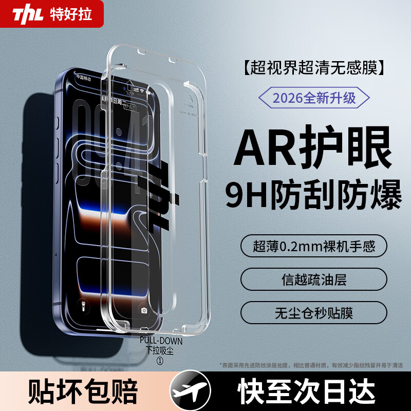 TEHAOLA特好拉【莱茵认证超护眼】适用于苹果16ProMax AR护眼膜iphone17/16/15/14/13手机膜15Pro防蓝光膜 【超清护眼丨2片装】超越AR丨德国进口丨高透不眩光 苹果17Air
