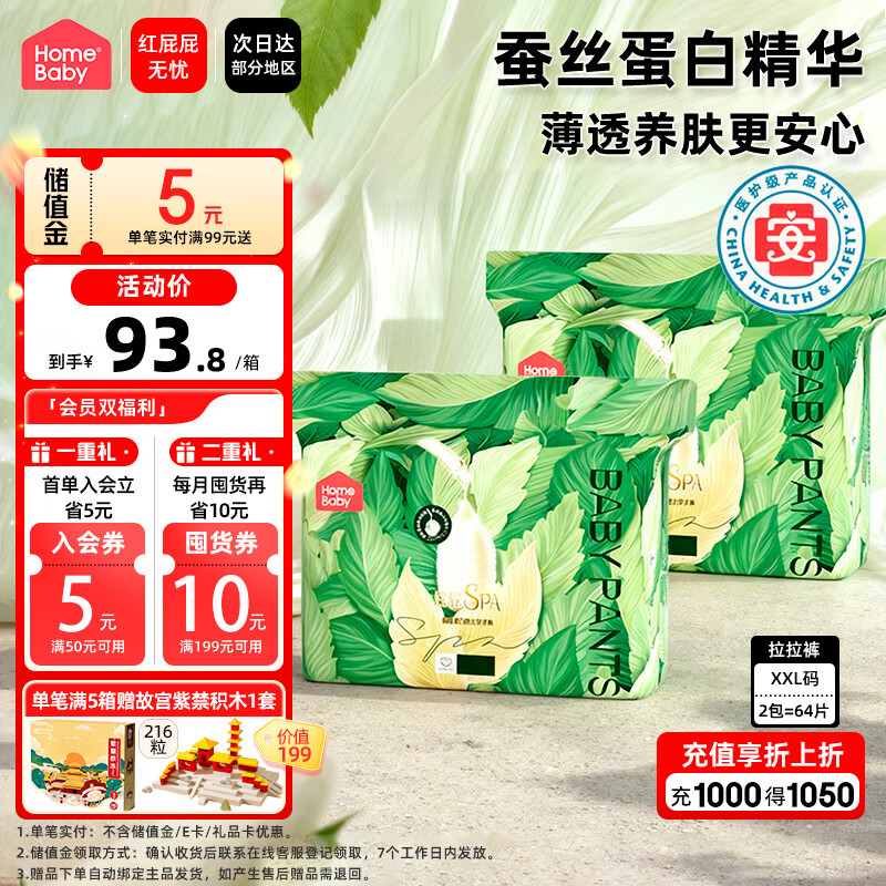家得宝（homebaby）蚕丝蛋白拉拉裤 经典装 XXL64片 婴儿尿不湿男女超薄透气纸尿裤