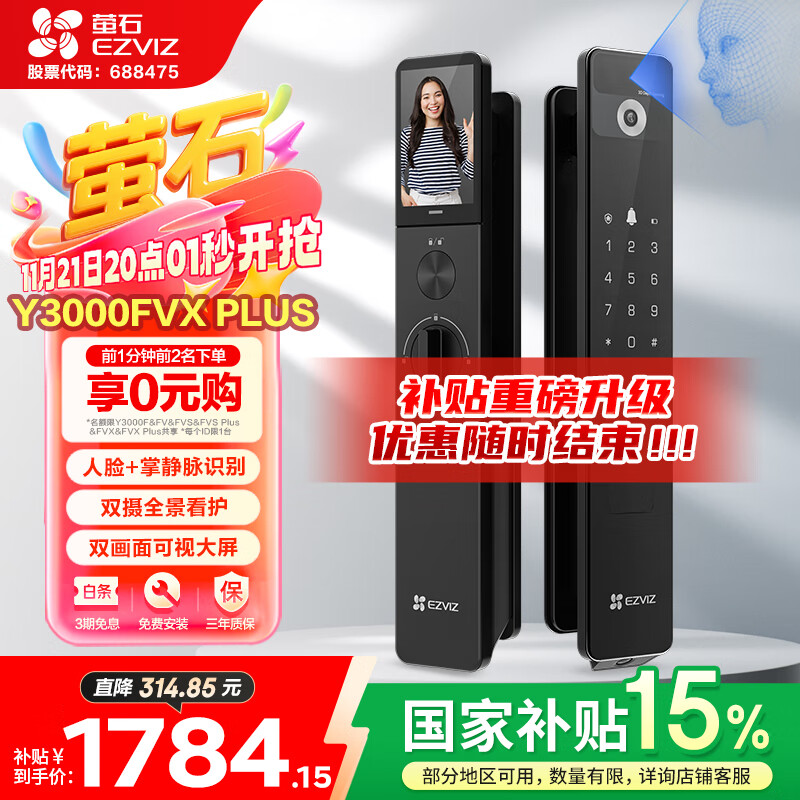 萤石Y3000FVX Plus智能锁 3D人脸识别支持掌静脉无需指纹 双摄双画面可视 家用全自动猫眼门铃视频门锁