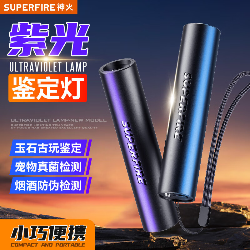 神火（SupFire）RS04紫光灯鉴定玉石猫藓灯紫外线手电筒果蔬荧光剂检测笔验钞烟酒