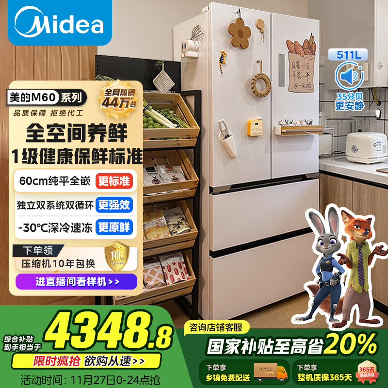 美的（Midea）M60双系统536法式多门四门家用冰箱超薄平嵌双循环大容量无霜MR-536WUFPZE底部散热 国家补贴20%