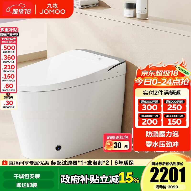 九牧（JOMOO）智能马桶家用马桶坐便器魔力泡无水压限制节能抗菌一体机ZS680 旗舰主推-魔力泡+零压劲冲 305坑距(290-390以内)