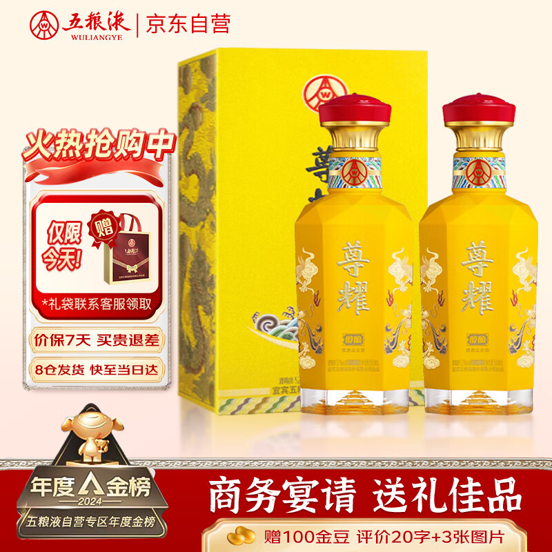 五粮液尊耀黄龙礼盒 浓香型白酒纯粮52度500ML*2瓶装商务宴请婚宴喜宴酒