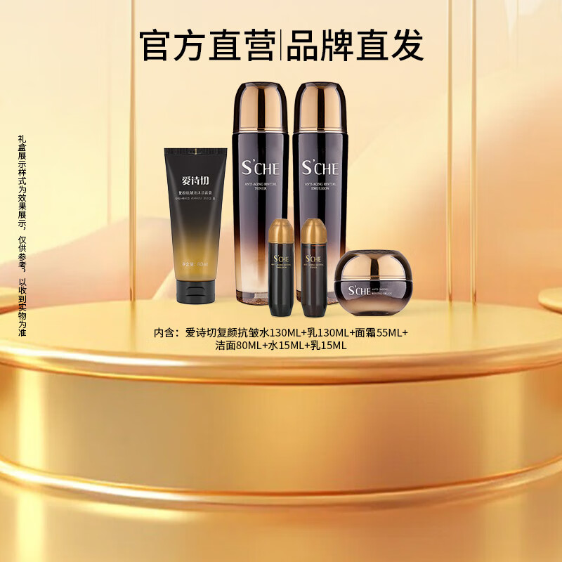 蕊痕（RUHEN）爱诗切复颜抗皱水乳护肤品套装礼盒 水+乳+霜礼盒