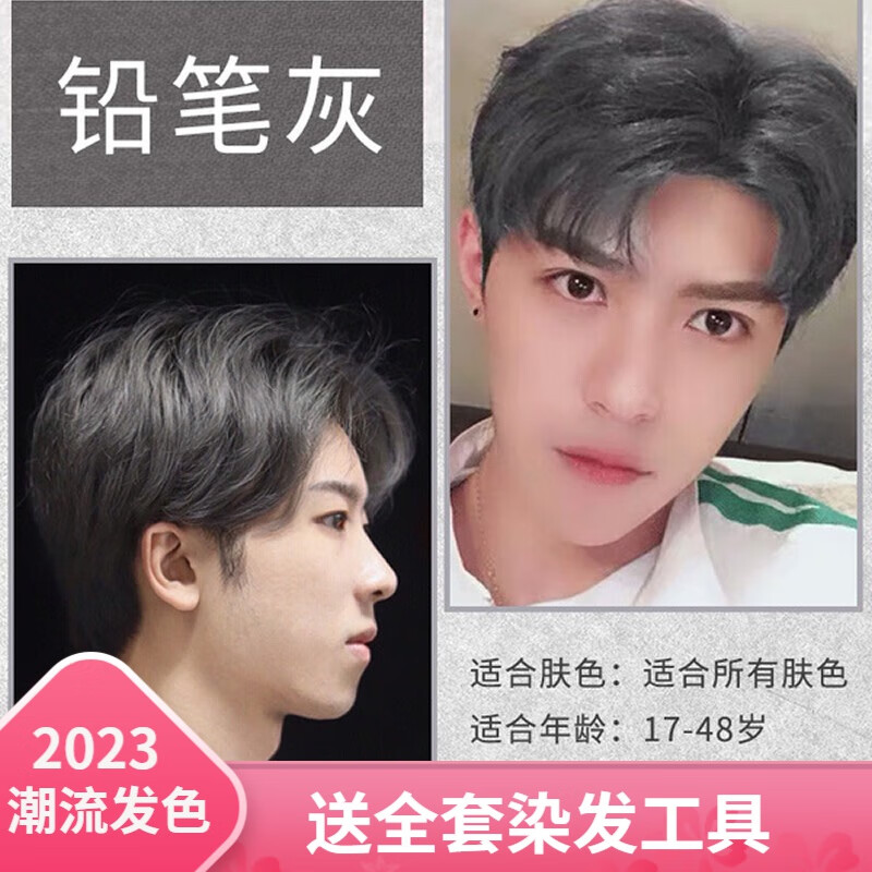 汉淇染发膏男士专用染发剂2023流行色显白自己在家染发植物 铅笔灰