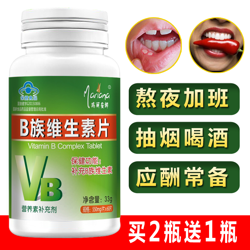 维生素b族含片 含VB1维B2 B6 B12叶酸3 5 9补充多种复合维生素B 60片咀嚼
