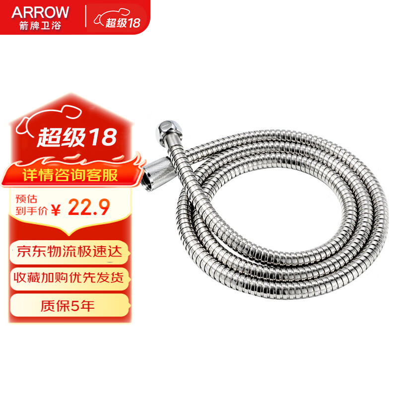 箭牌（ARROW）不锈钢软管1.5米花洒喷头防缠绕冲凉耐热耐高温防爆淋浴管AE5956
