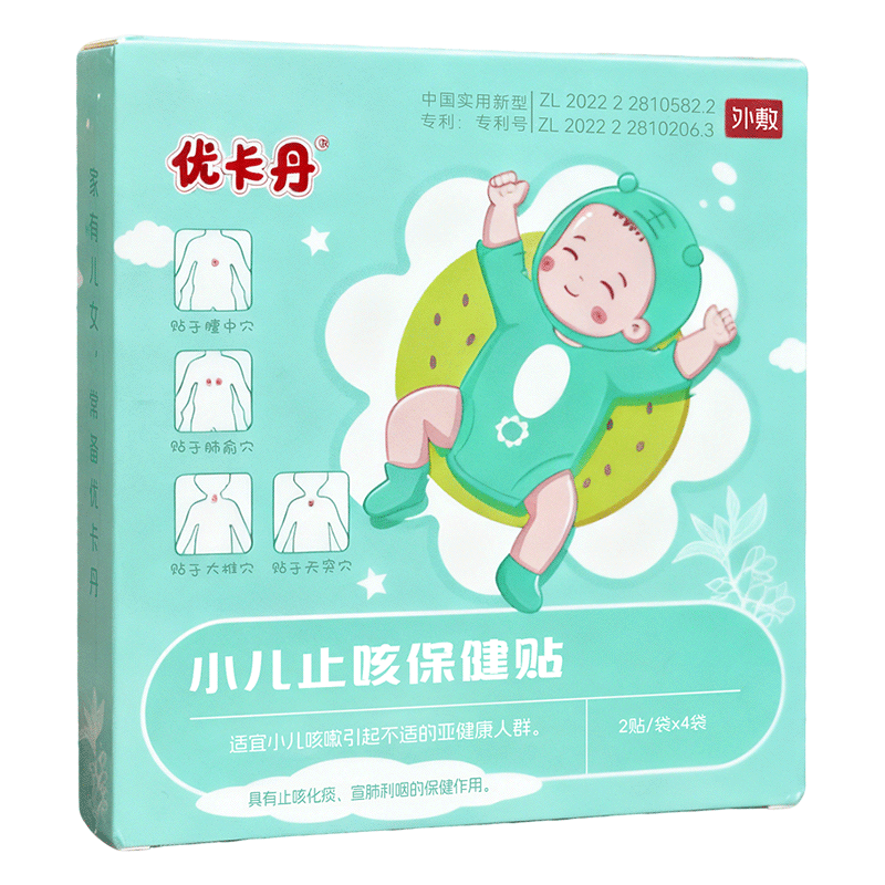 优卡丹止咳贴咳嗽化痰痰多咳支气管炎儿童宝宝婴幼小儿穴位止咳平喘8贴