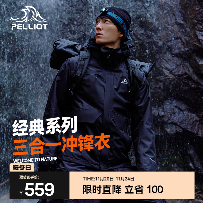 伯希和（Pelliot）经典冲锋衣三合一男女外套四季能穿内胆户外防风防水保暖登山服 【男】曜石黑 XL