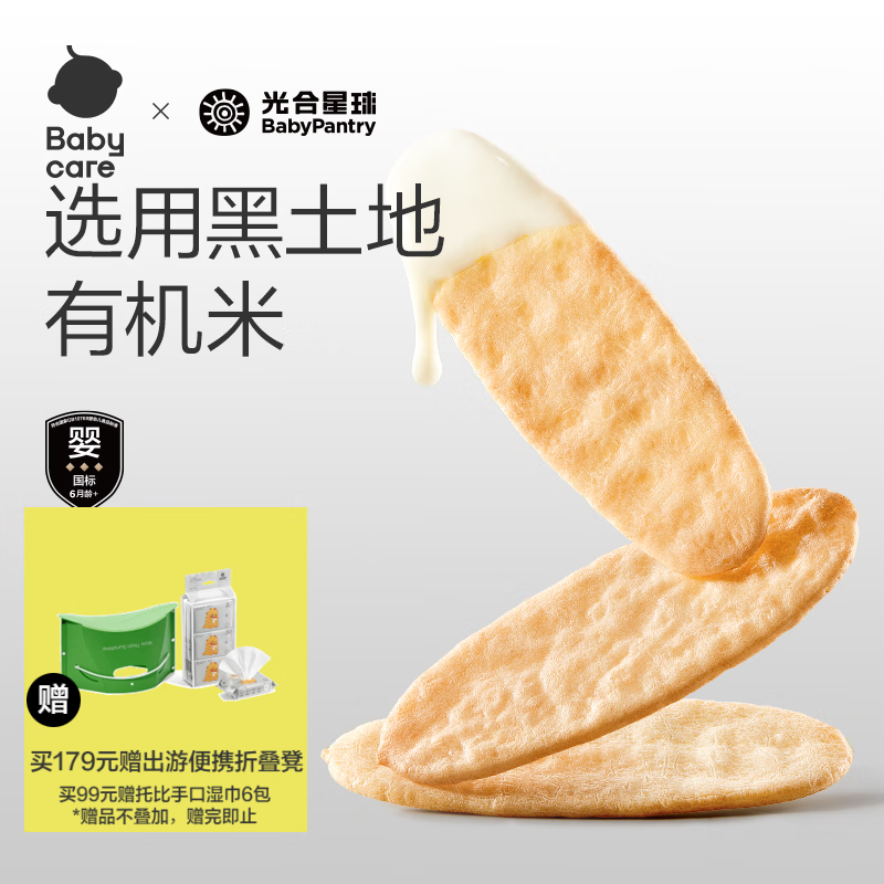 光合星球babycare婴幼儿有机米饼原味 宝宝婴儿零食 磨牙棒饼干41.7g 6月+