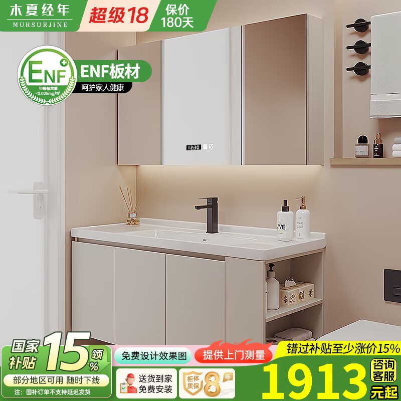 木夏经年（MURSURJINE）奶油风一体陶瓷盆浴室柜组合卫生间侧边洗漱台洗手盆洗脸盆镜柜 1.2米玻璃门智能镜柜