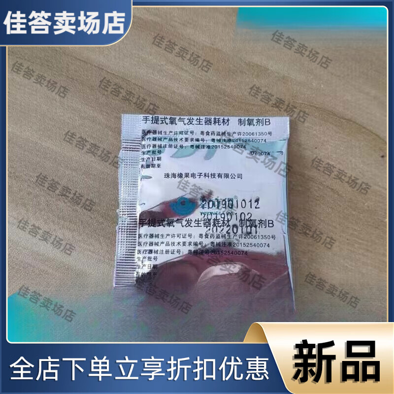 氧立得制氧劑ab劑醫(yī)用40包正牌孕婦便攜式老年人吸氧機(jī)耗材家用 單獨(dú)制氧劑 B劑20包