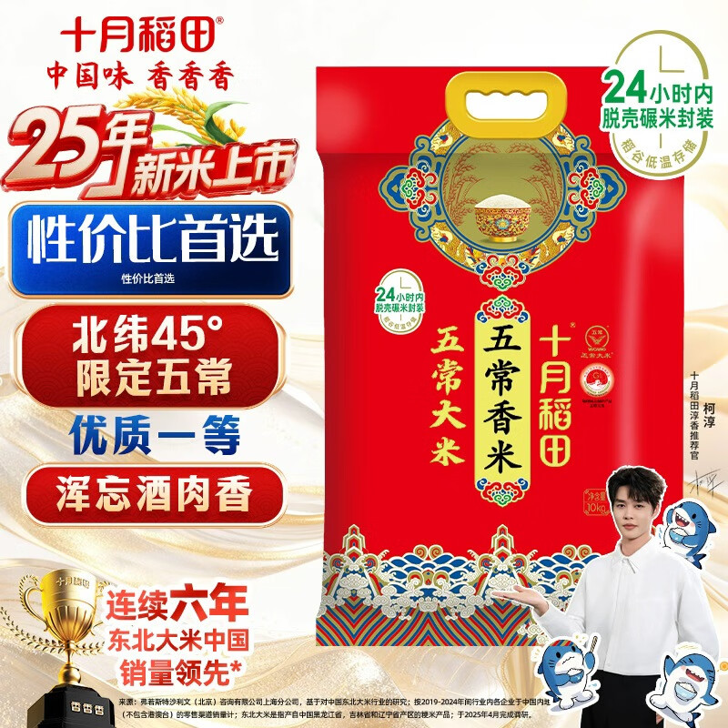 十月稻田 2025年新米 五常香米 五常大米 20斤（东北大米 10公斤）