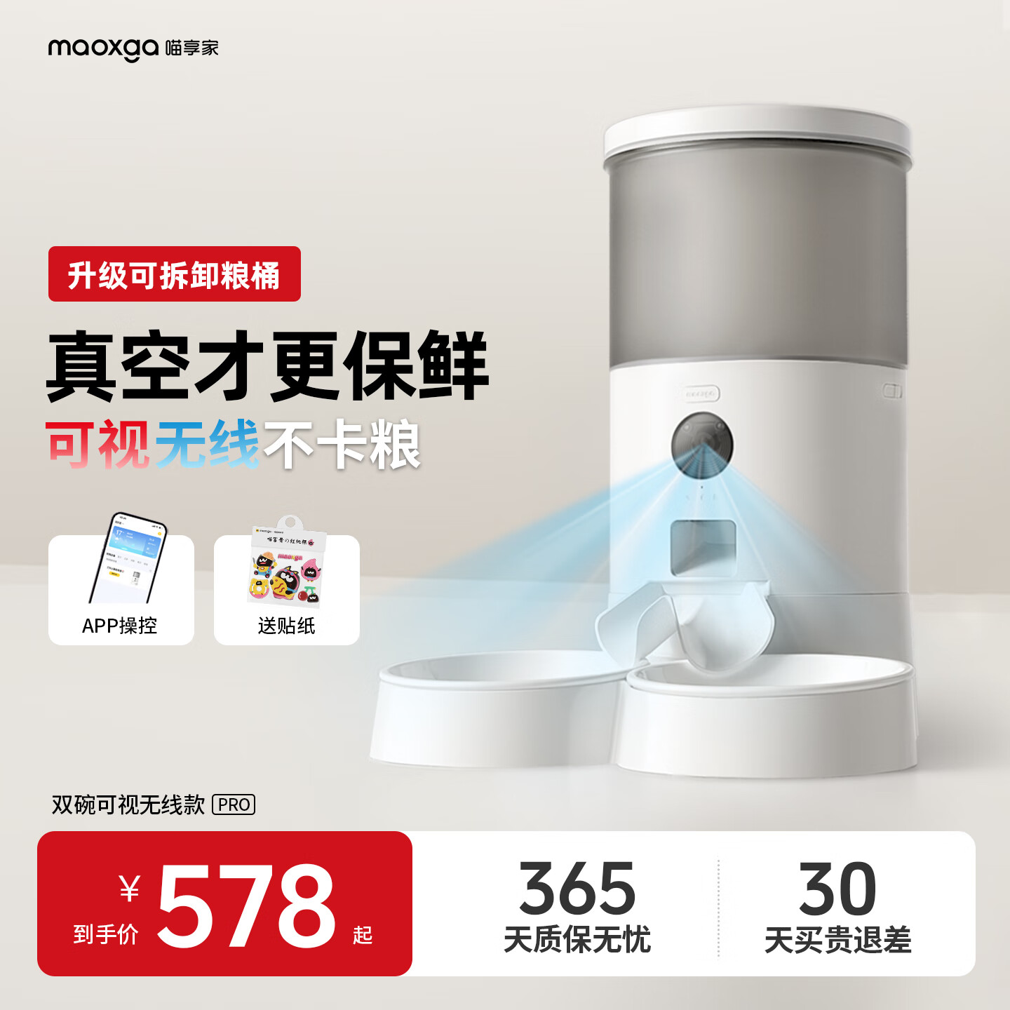 喵享家真空自动喂食器猫咪智能定时远程控制监控可视猫狗粮投食宠物用品 （全新Pro版）双碗可视无线款 574.2元