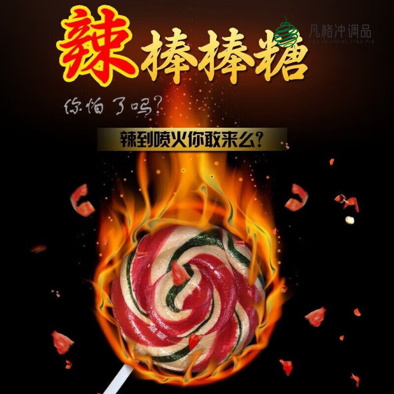 现货手工超辣死神棒棒糖撒旦的脚趾魔鬼地狱之火辣椒整人恶搞 国产