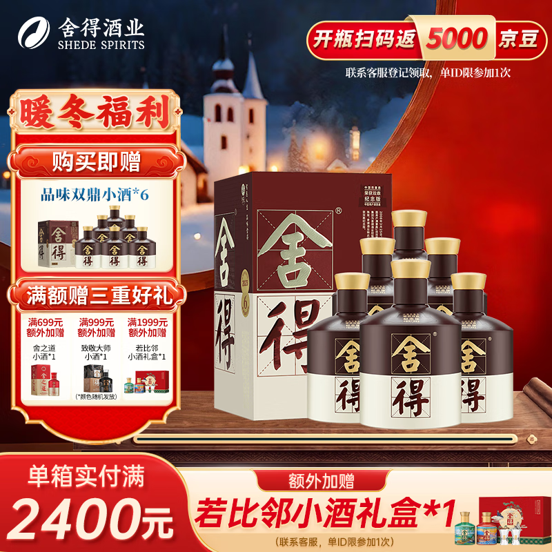 舍得沱牌 品味舍得荣获双鼎纪念版 浓香型白酒  52度 500mL 6瓶 整箱装 