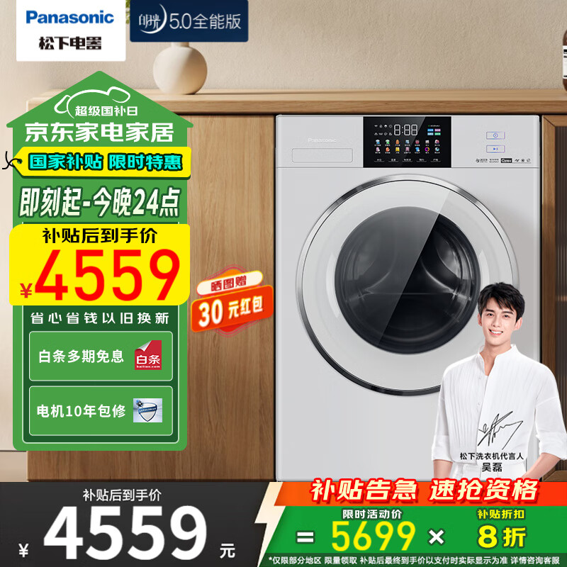 松下（Panasonic）白月光5.0全能版水氧防过敏滚筒洗衣机全自动超薄平嵌光动银除菌除毛洗智能投放除味除皱 XQG100-1532N 设计师款 10kg