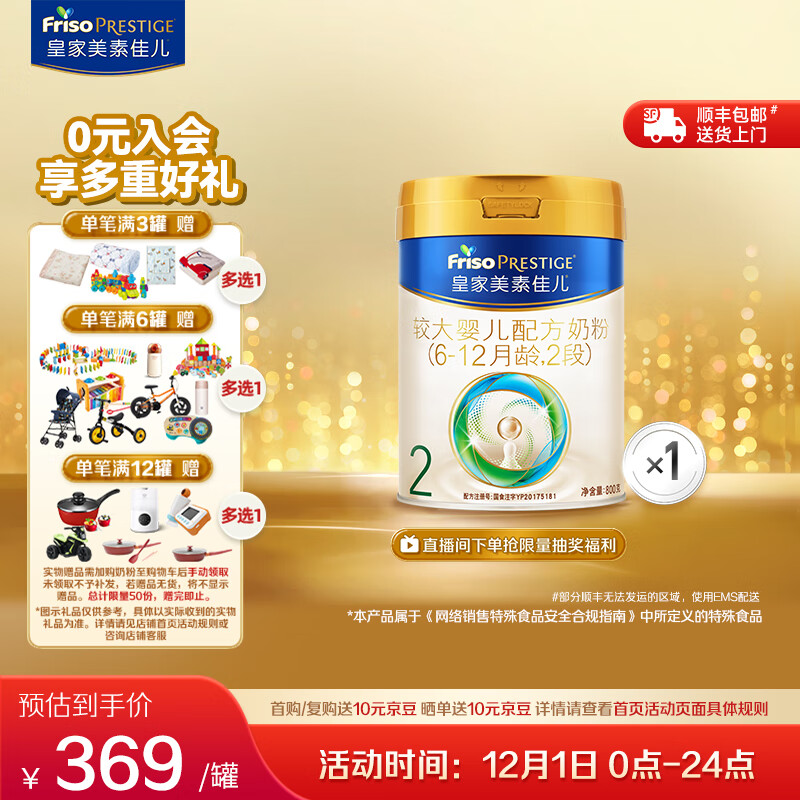 美素佳儿（Friso）皇家美素佳儿（Friso Prestige）较大婴儿配方奶粉2段6-12个月龄 2段800g*1罐