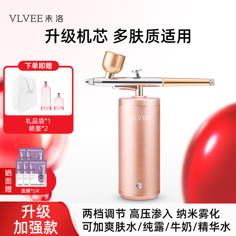 VLVEE法國VLVEE高壓注氧儀納米噴霧補水儀水光精華導(dǎo)入美容儀家用手持 香檳金升級加強款