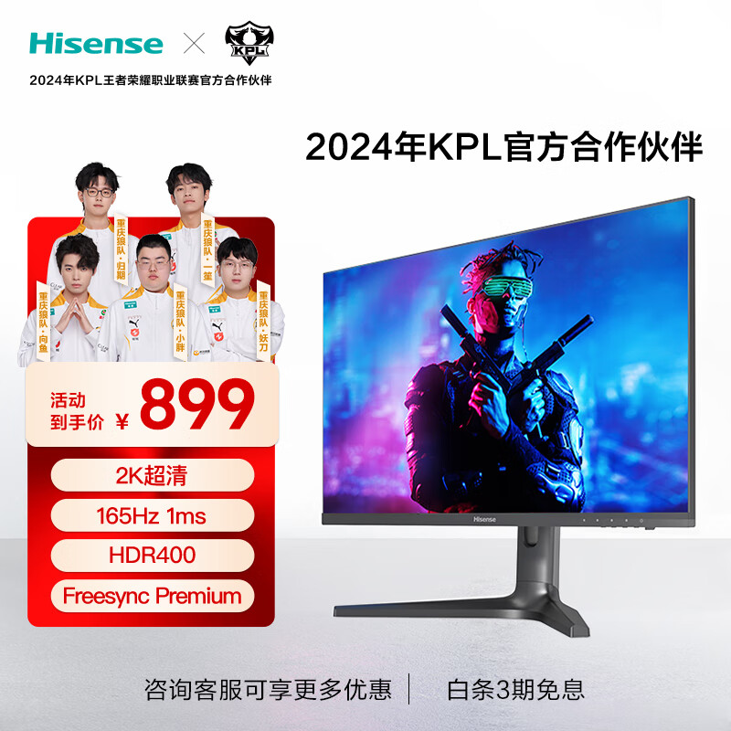 海信27英寸电竞2K 165Hz 快速液晶 IPS 1ms响应 HDR400 高色域防撕裂 电脑显示器显示屏27G5F-SE