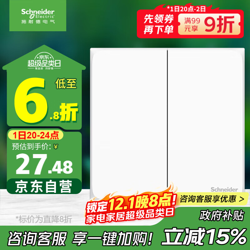 施耐德电气 双开双控开关 86型二开开关面板 墙壁电源开关插座 皓呈奶油白色