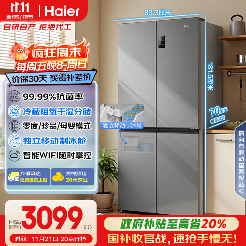 海尔（Haier）盛宴531升十字对开四开门家用电冰箱制冰风冷一级能效539升级款BCD-531WGHTD59SHU1国家补贴20%