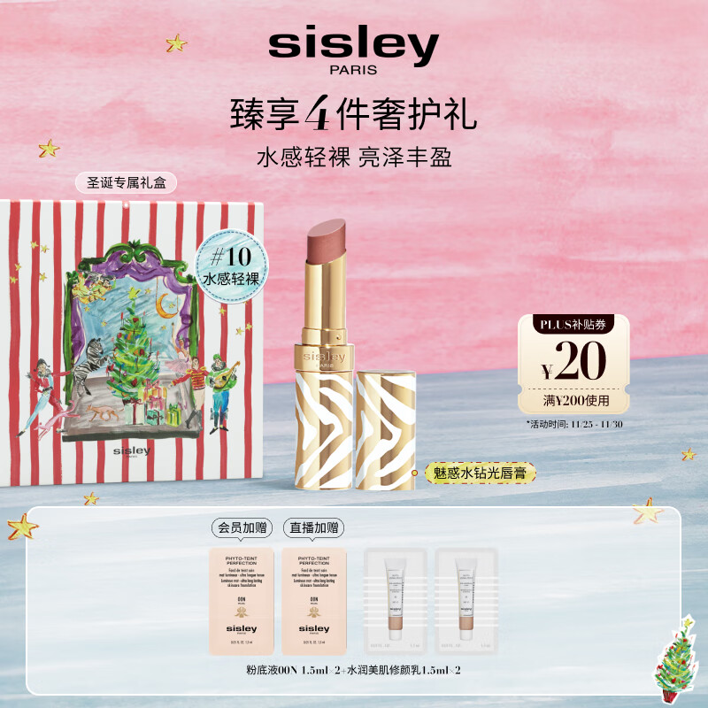 希思黎（Sisley）魅惑水钻光唇膏10号水感轻裸3g水润化妆品套装生日礼物送女友
