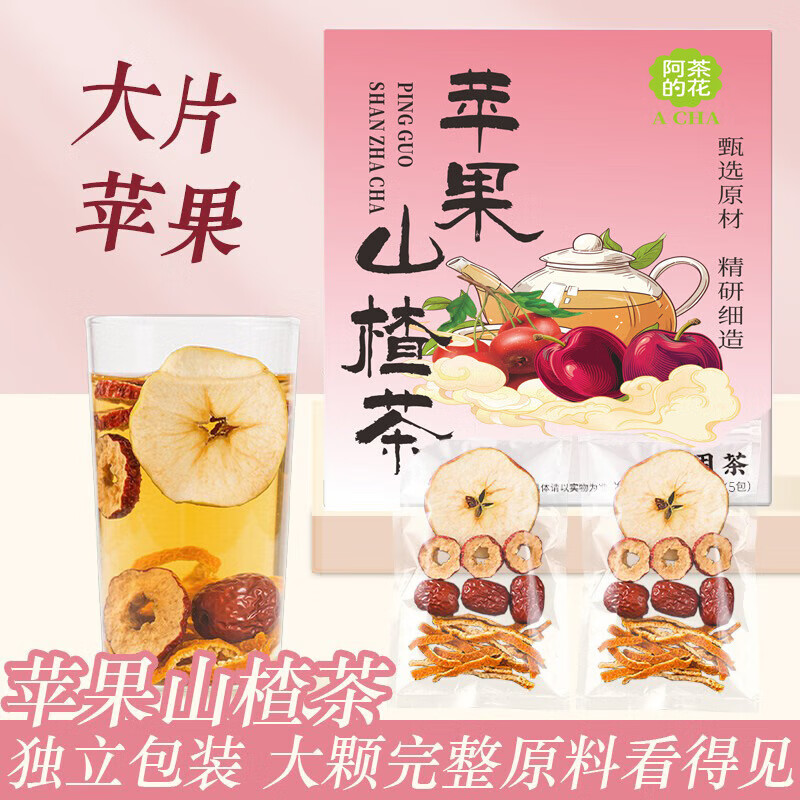 苹果山楂茶陈皮刮油真材实料60 苹果山楂茶100克(20克*5包)