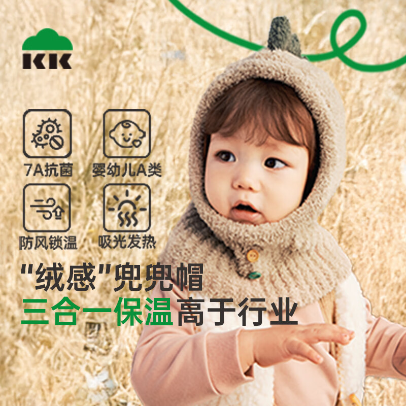 Kocotreekk树儿童帽子秋冬卡通保暖毛线帽男女童围脖一体帽宝宝可爱