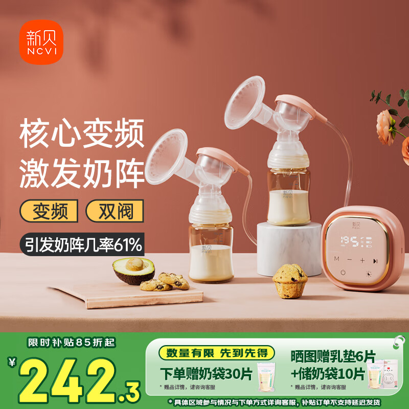 新贝吸奶器 电动吸奶器双边无痛全自动  拔奶器 大吸力吸乳器 8775-1