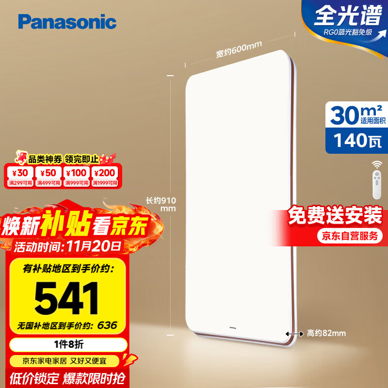 松下（Panasonic）吸顶灯全光谱客厅灯 IP40智能护眼140瓦HHXSX166【包安装】