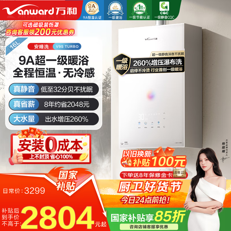 万和【安睡洗V9S系列】一级暖浴启停不冷烫一级节能静音增压瀑布洗16升燃气热水器下置变频风机 16L 【一级暖浴增压款】V9S TURBO