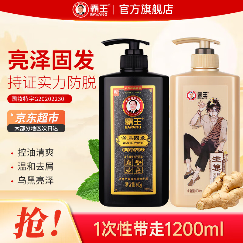 霸王何首乌固发洗发水防脱洗头膏控油清爽乌黑润泽洗发露男女士通用 首乌固发防脱600ml+生姜控油600g