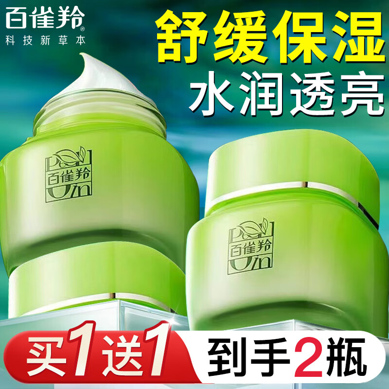 百雀羚（PECHOIN）面霜8杯水倍润精华霜补水滋润保湿霜擦脸油脸部男女秋冬季护肤品