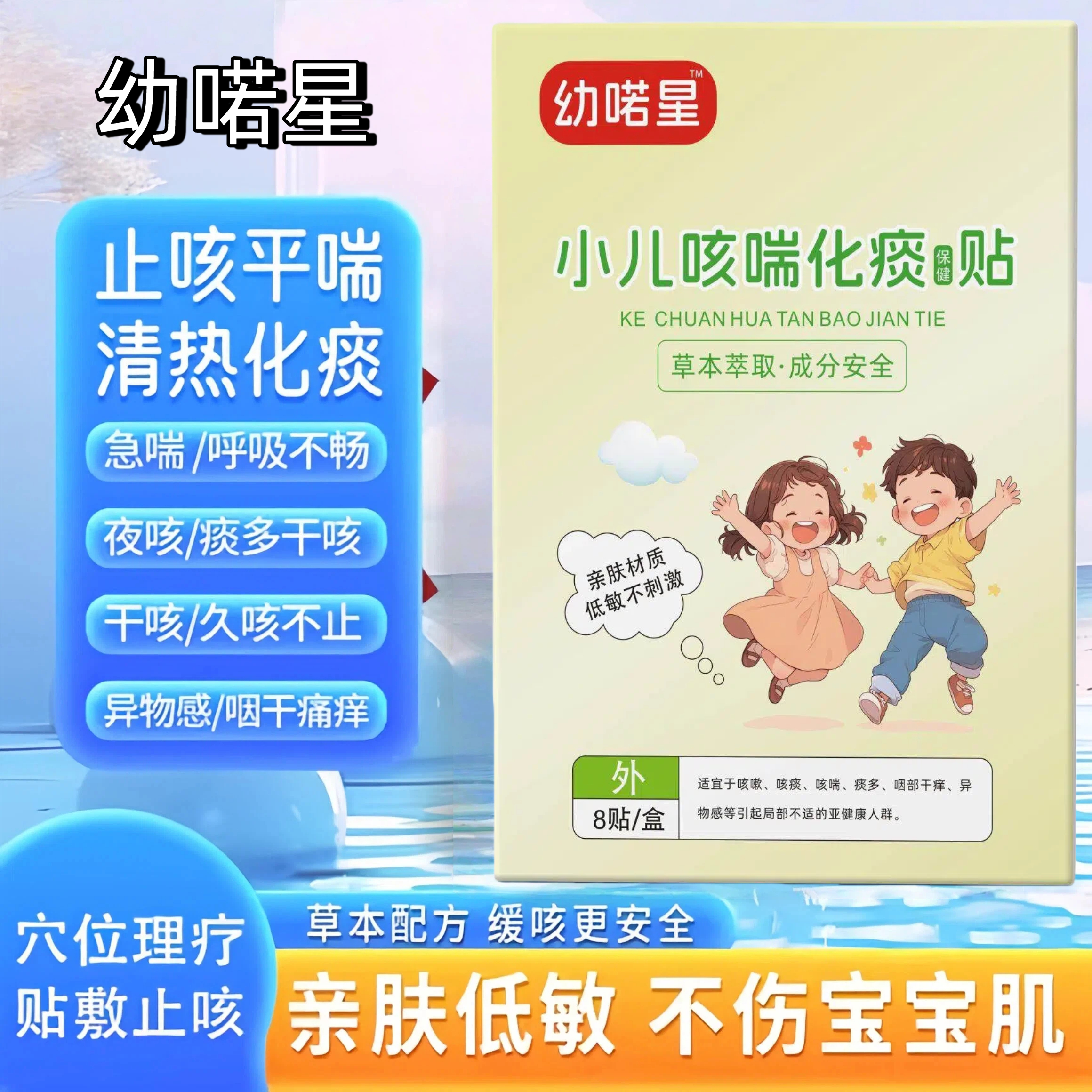 幼诺星止咳贴小儿咳喘化痰贴咳止化痰中草药贴咳嗽贴外用穴位贴 一盒装8贴/盒
