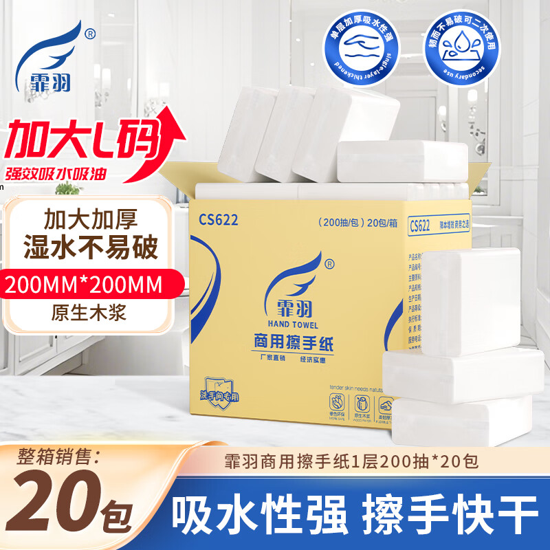 霏羽擦手纸商用1层200抽*20包 酒店卫生间干手纸厨房用纸整箱CS622
