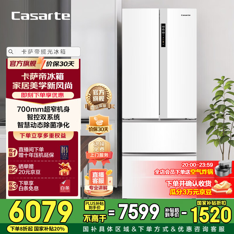 卡萨帝（Casarte）【国家补贴20%】星空冰箱470升超薄嵌入式法式双系统抽屉式节能变频电冰箱 一级能效700mm超窄机身 BCD-470WLCFDM9WKU1